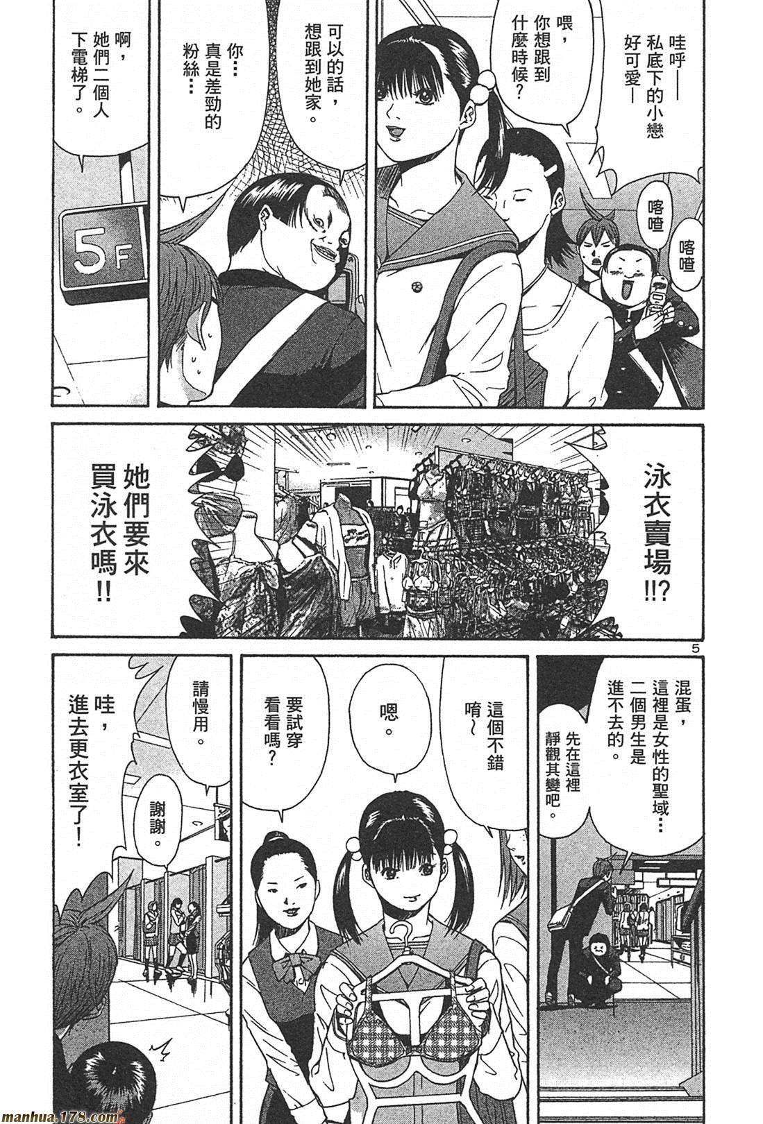 超无气力战队 第2卷 第173页