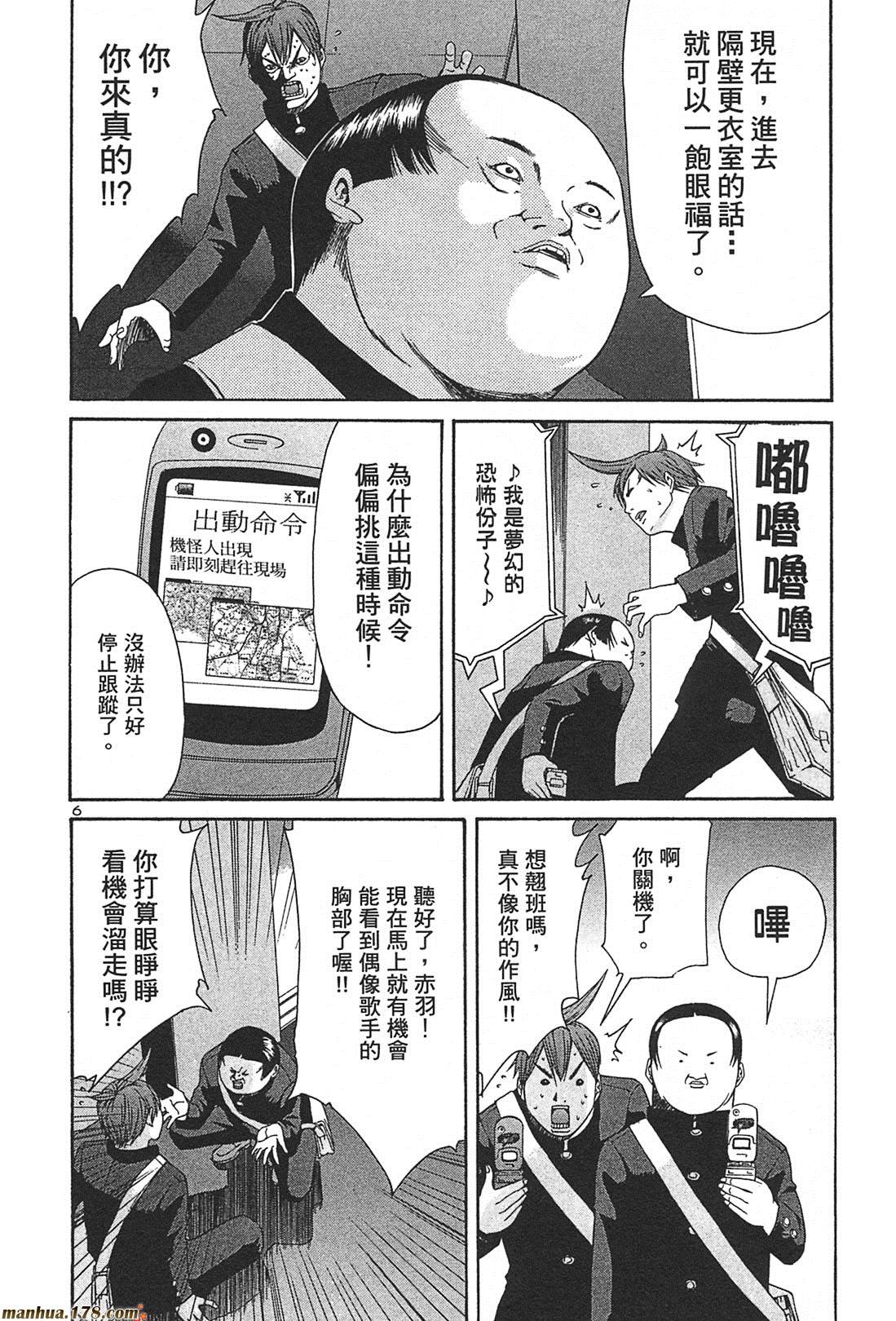 超无气力战队 第2卷 第174页