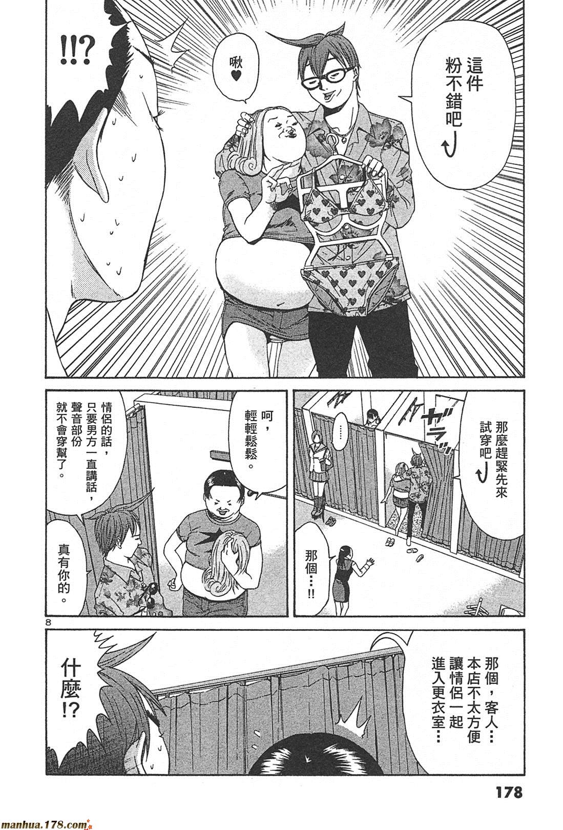 超无气力战队 第2卷 第176页