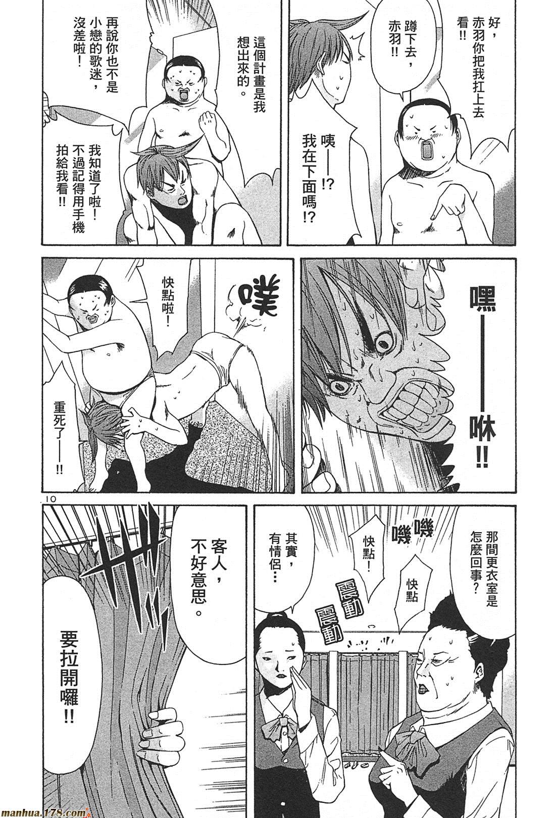 超无气力战队 第2卷 第178页