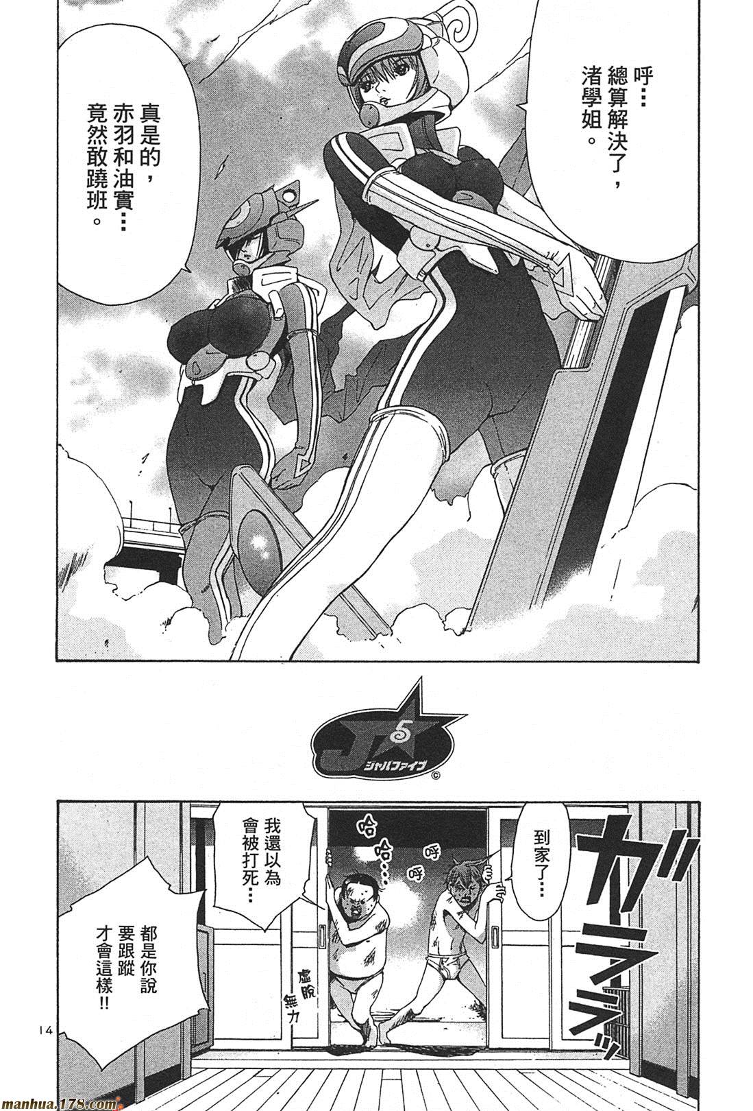 超无气力战队 第2卷 第182页