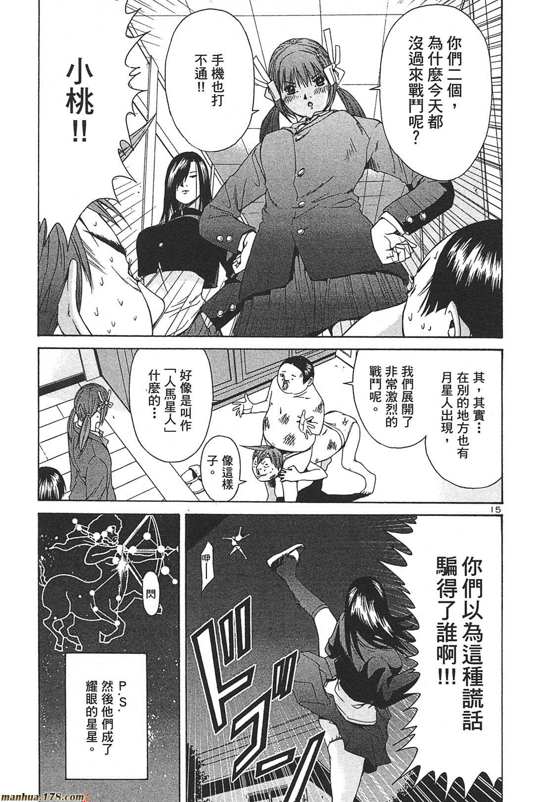 超无气力战队 第2卷 第183页