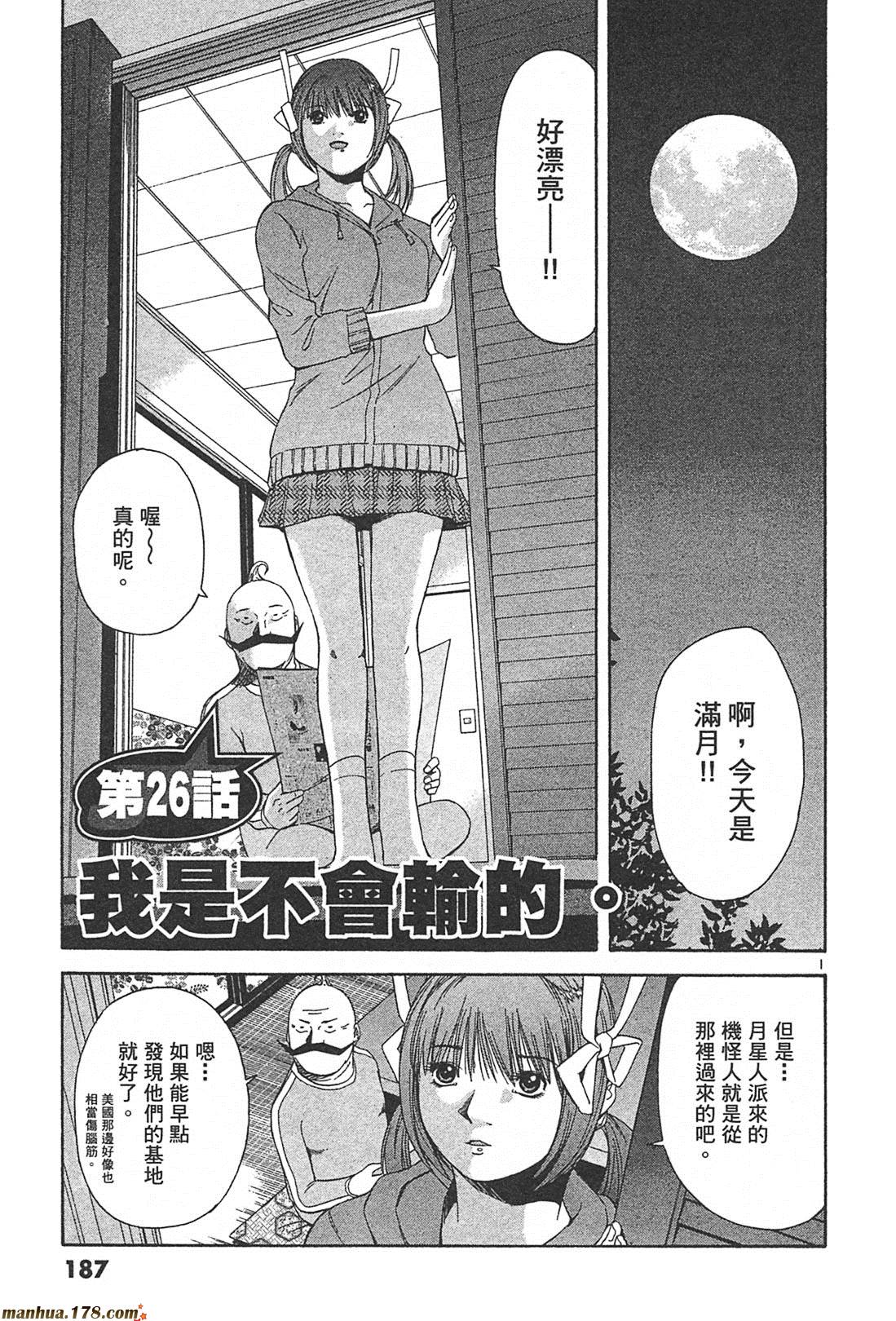 超无气力战队 第2卷 第185页