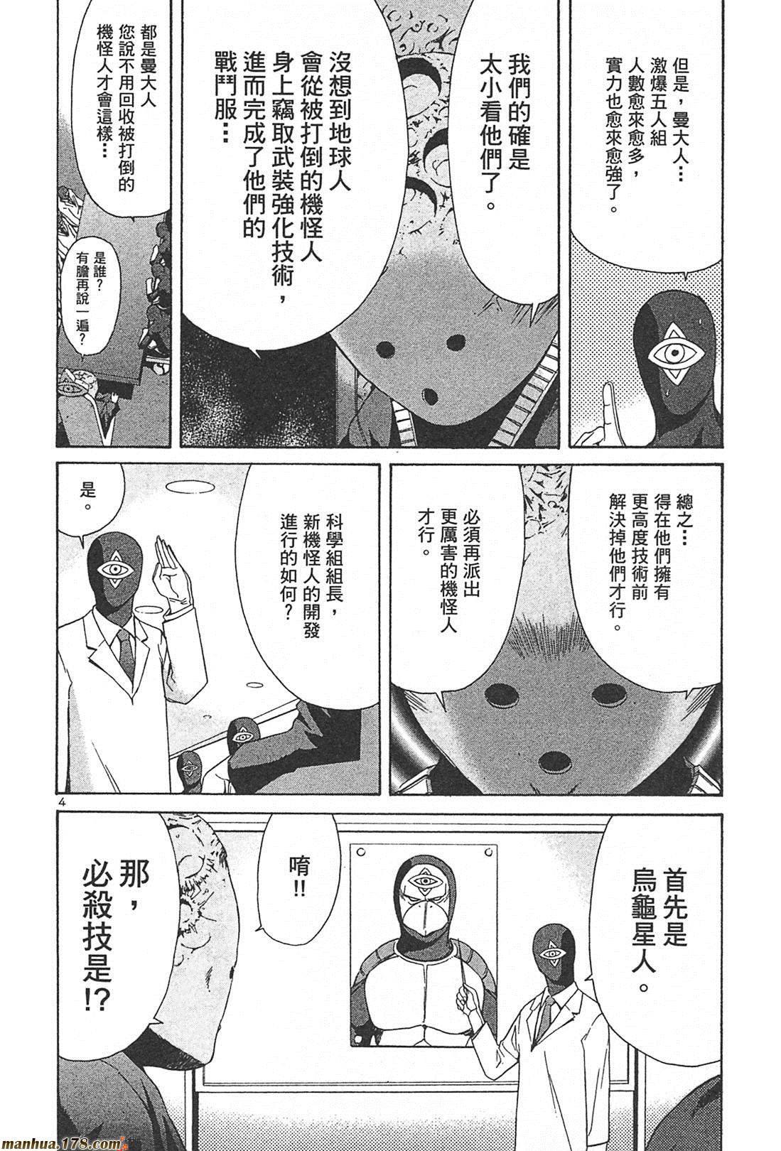 超无气力战队 第2卷 第188页