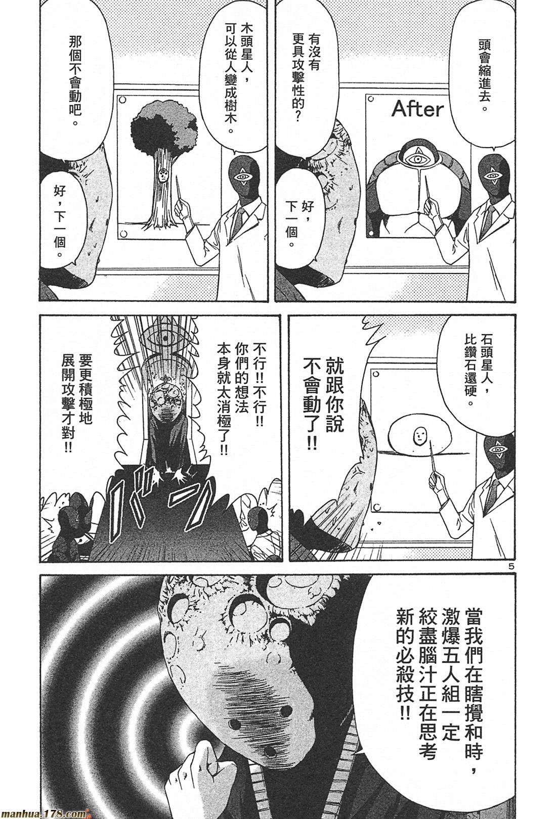 超无气力战队 第2卷 第189页