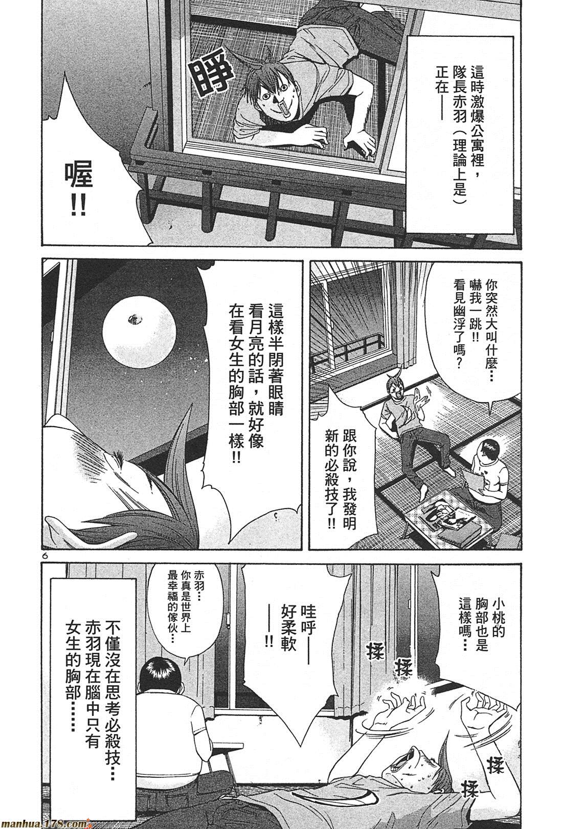 超无气力战队 第2卷 第190页