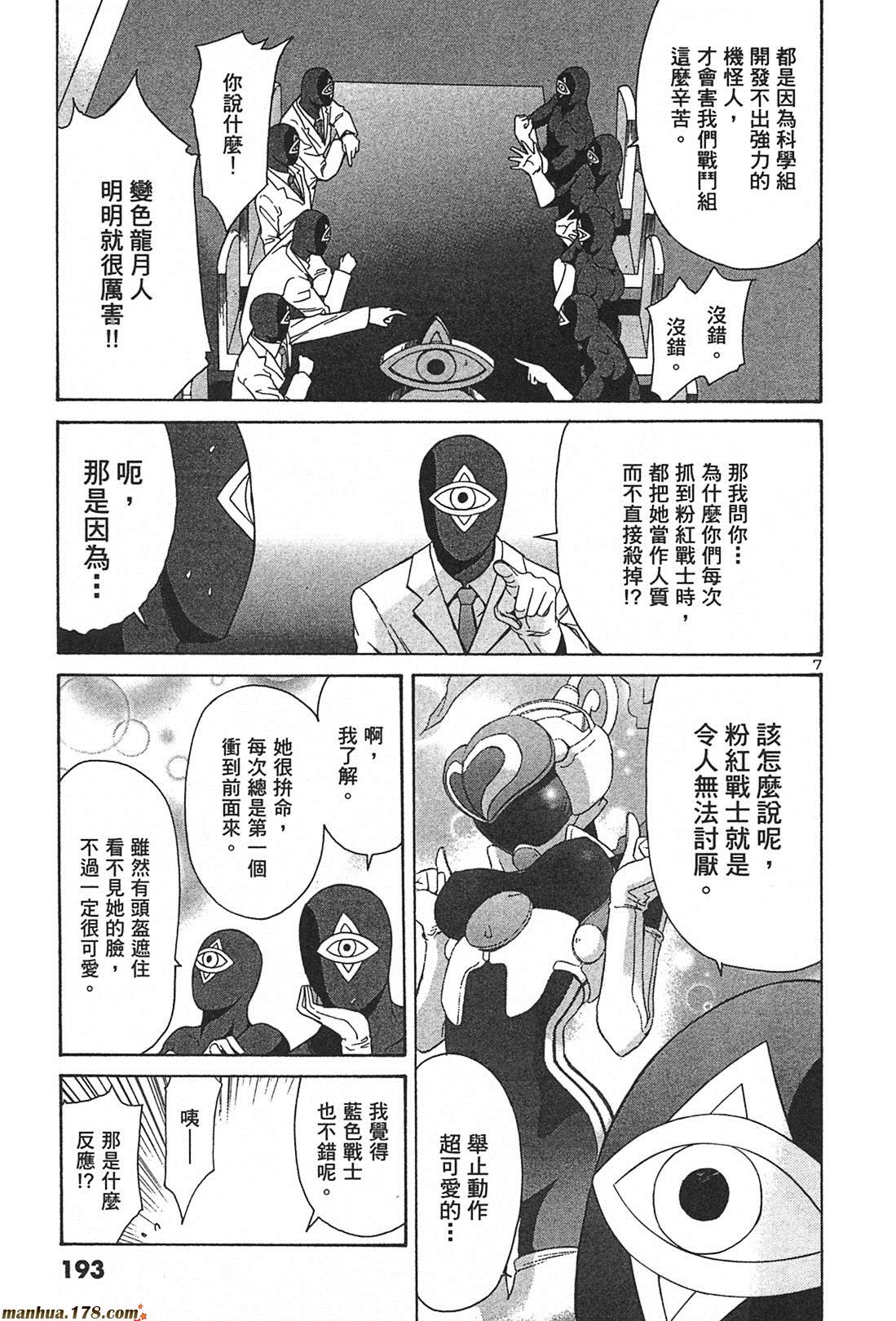 超无气力战队 第2卷 第191页