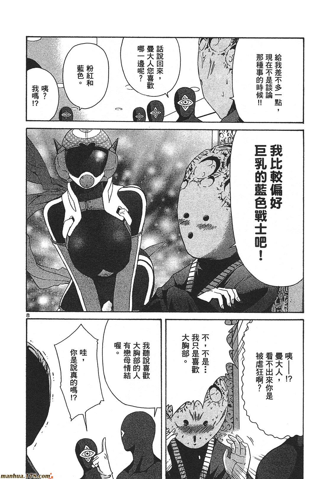 超无气力战队 第2卷 第192页