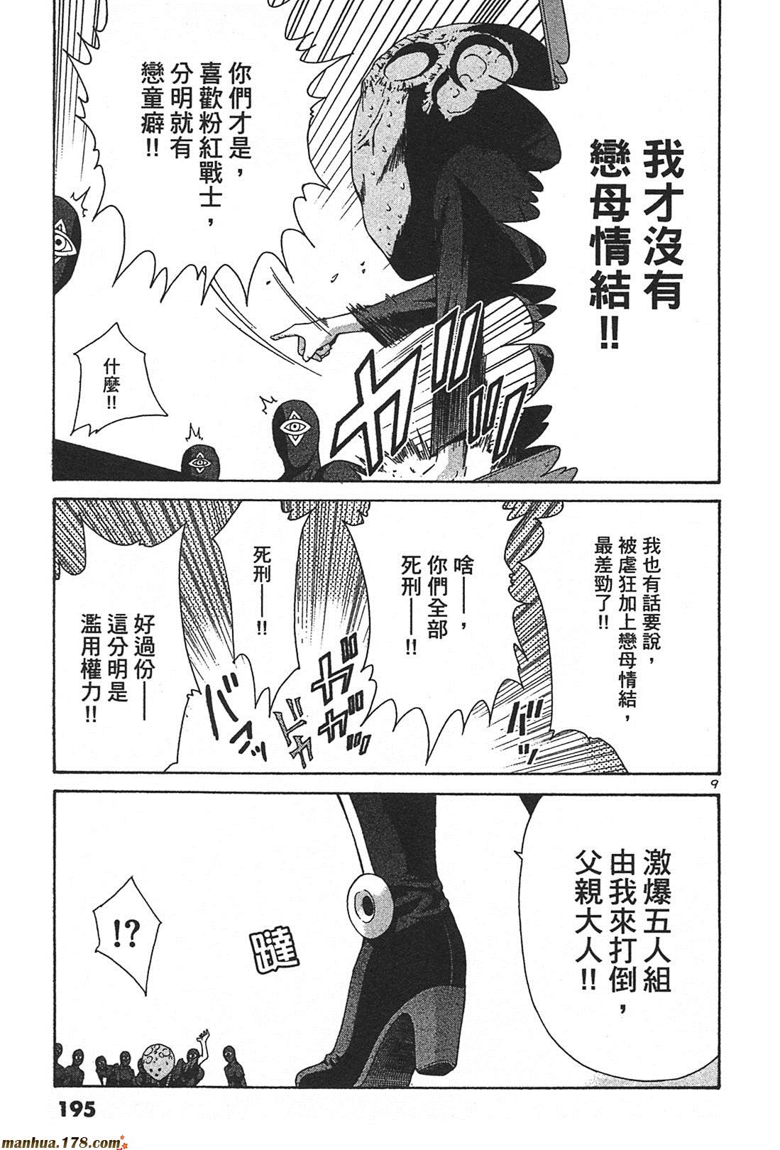 超无气力战队 第2卷 第193页