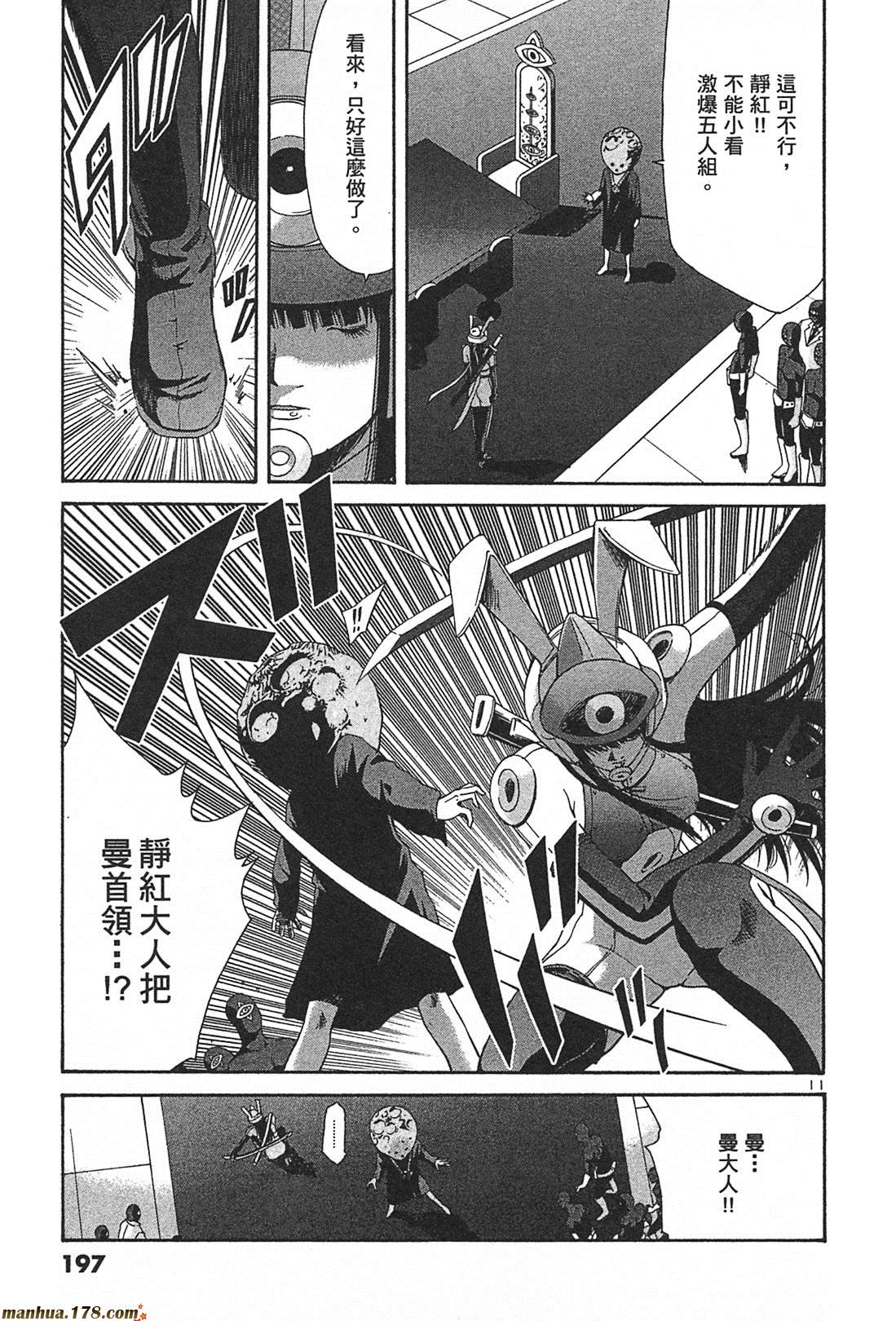 超无气力战队 第2卷 第195页