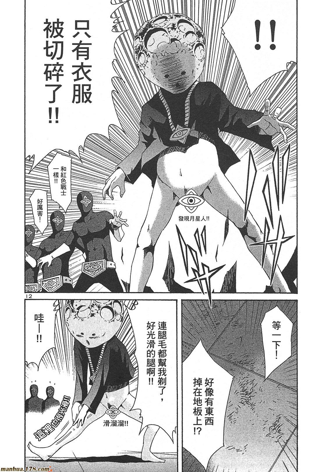 超无气力战队 第2卷 第196页