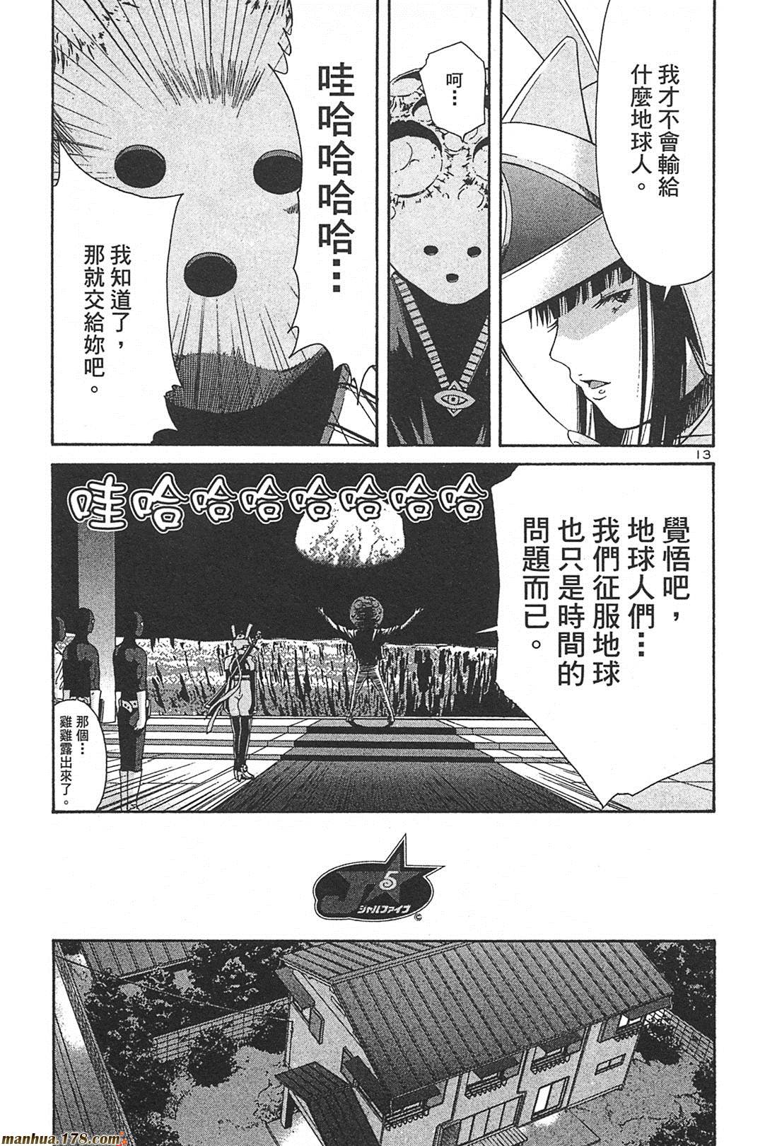 超无气力战队 第2卷 第197页