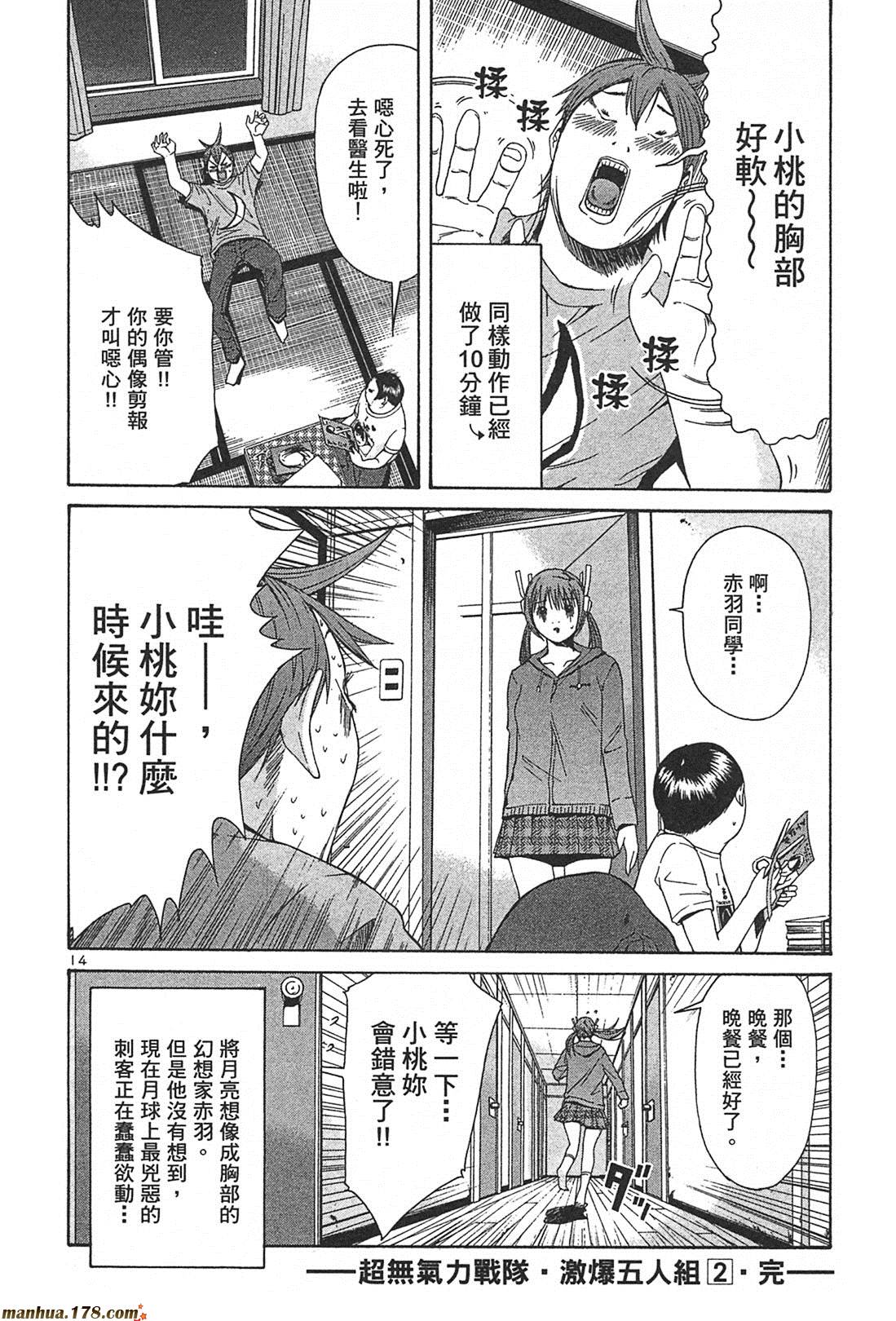 超无气力战队 第2卷 第198页