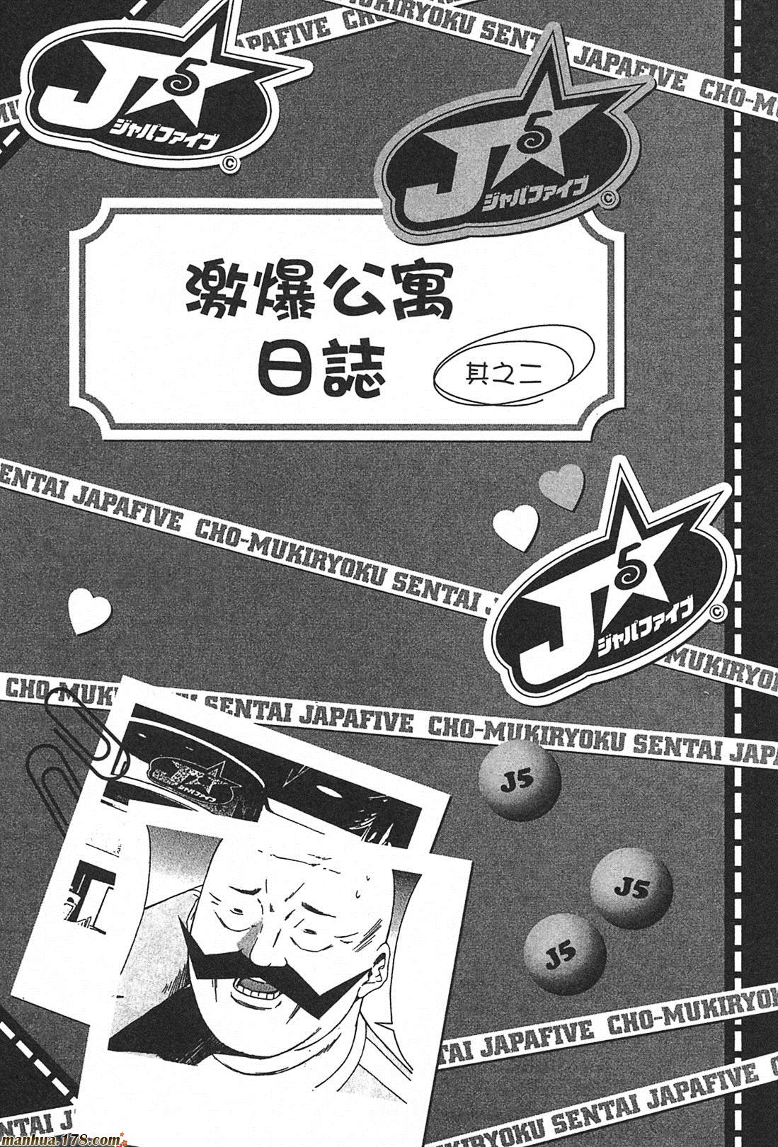 超无气力战队 第2卷 第199页