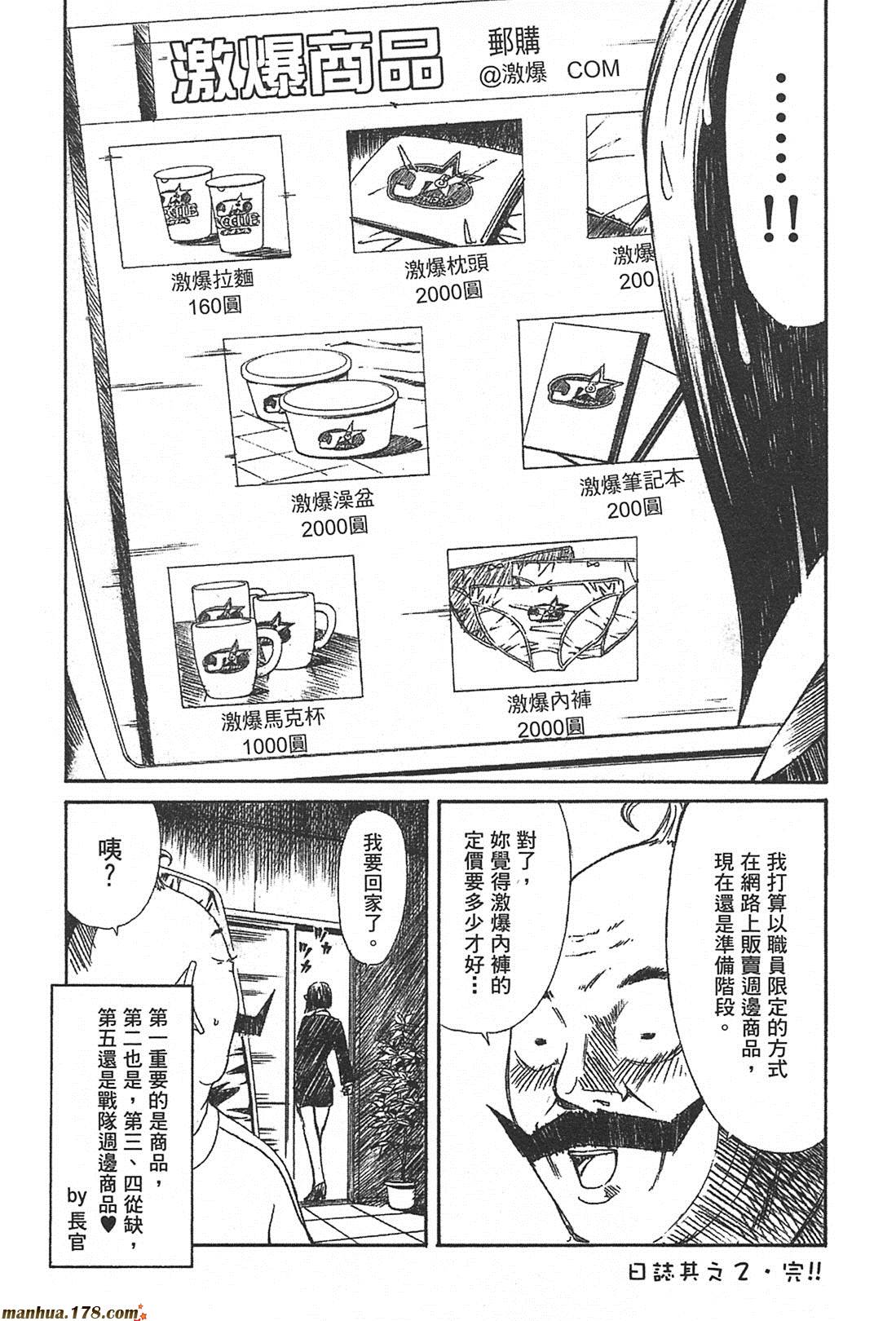 超无气力战队 第2卷 第201页