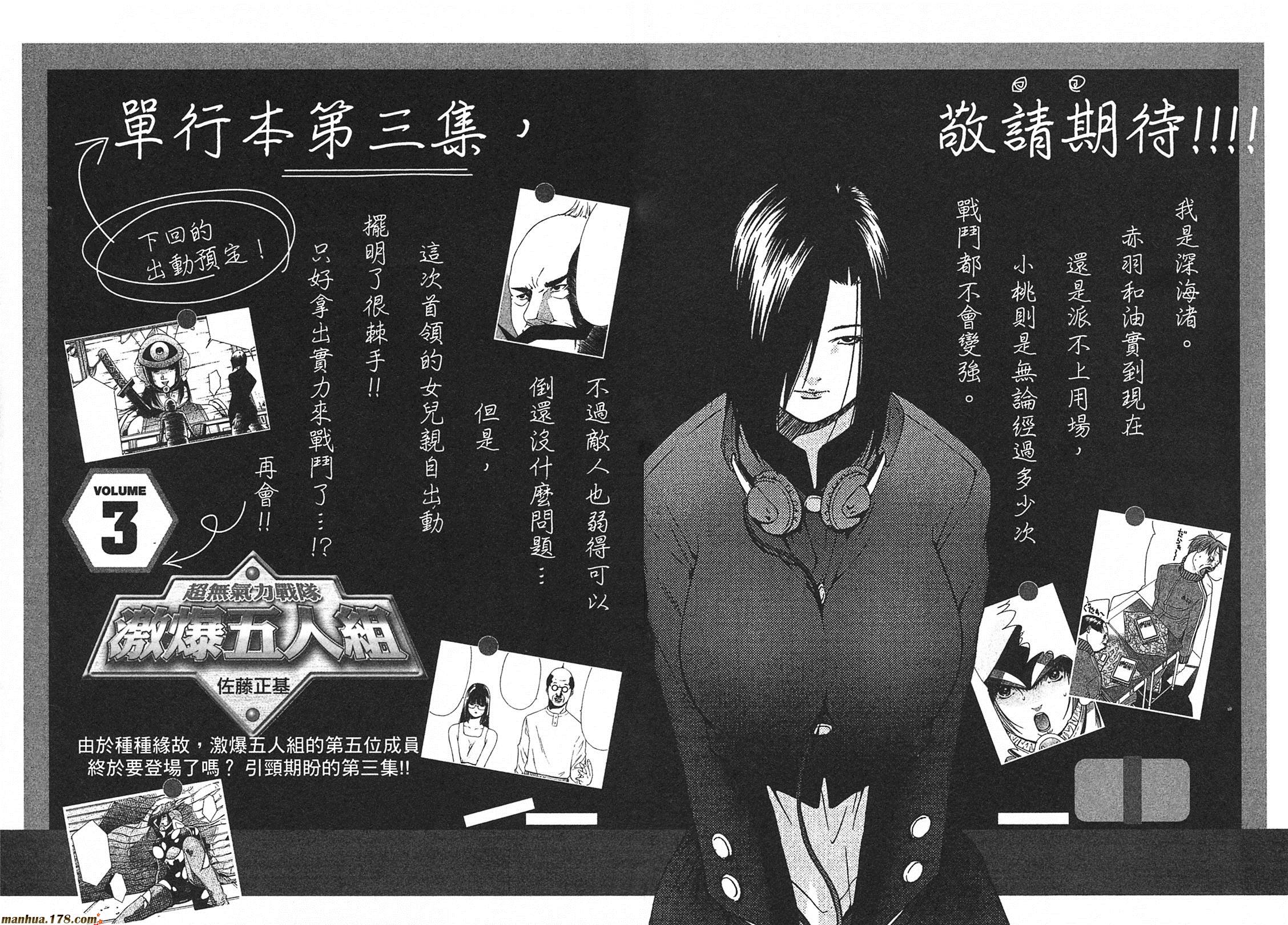 超无气力战队 第2卷 第202页