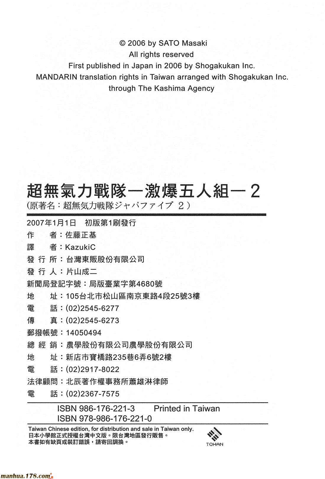 超无气力战队 第2卷 第203页