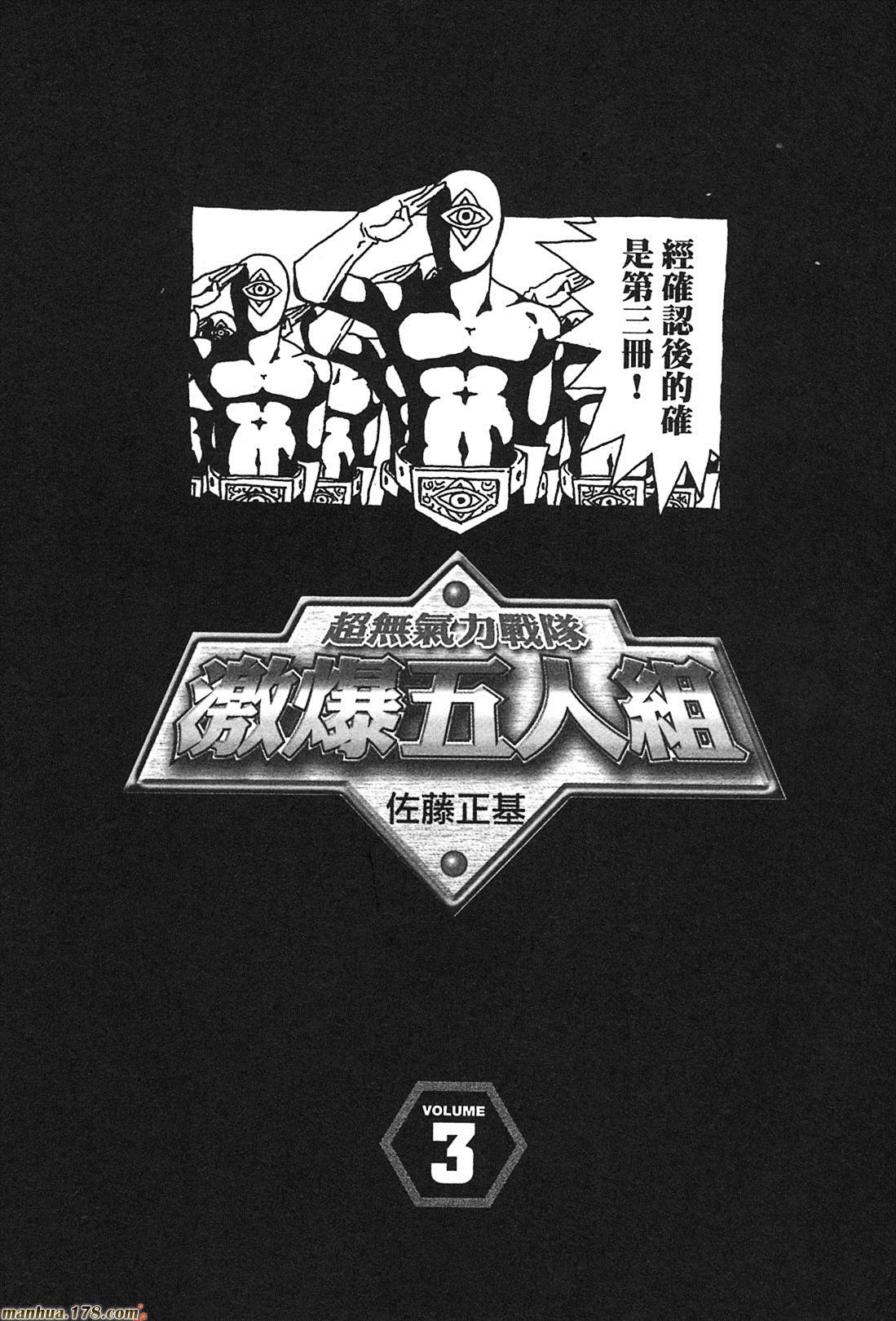 超无气力战队 第3卷 第1页