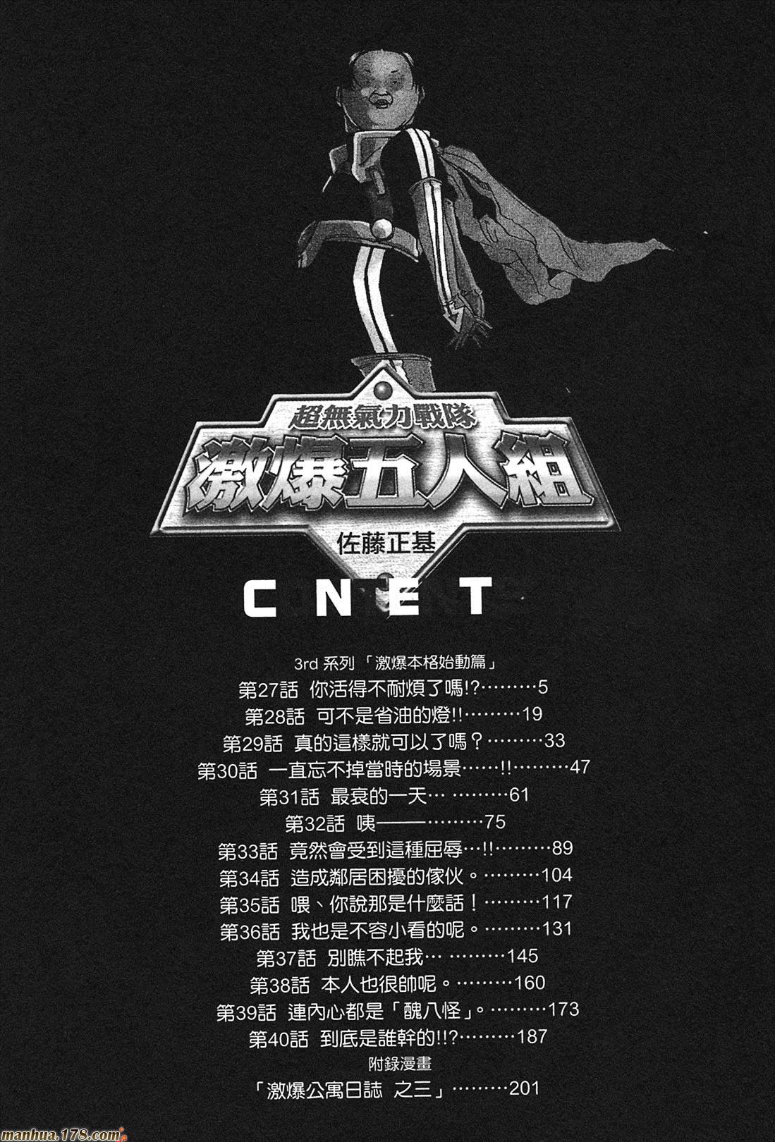 超无气力战队 第3卷 第2页