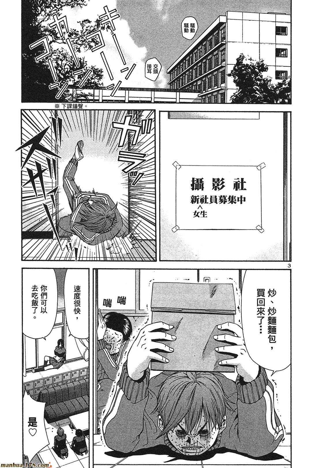 超无气力战队 第3卷 第5页