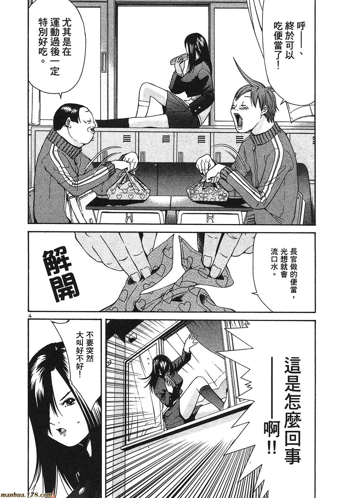 超无气力战队 第3卷 第6页