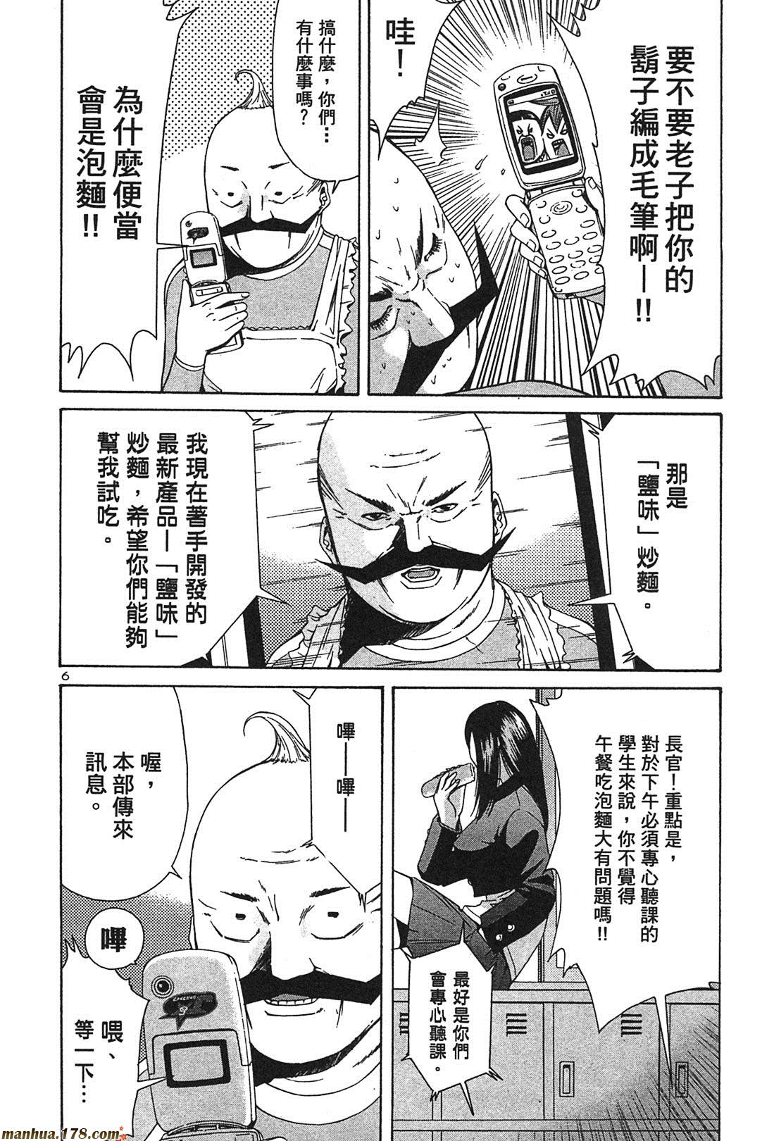 超无气力战队 第3卷 第8页