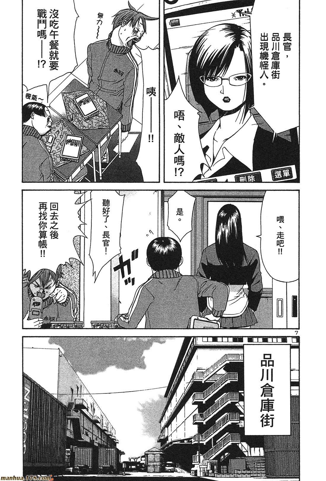 超无气力战队 第3卷 第9页