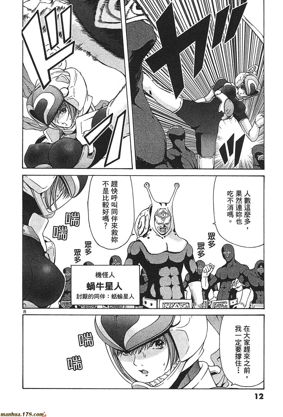 超无气力战队 第3卷 第10页