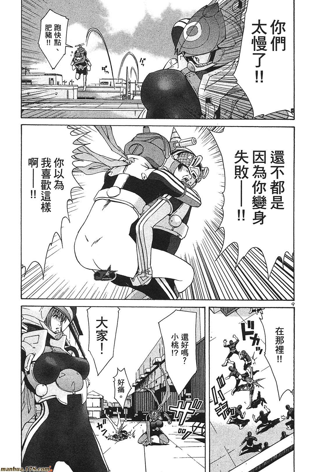 超无气力战队 第3卷 第11页