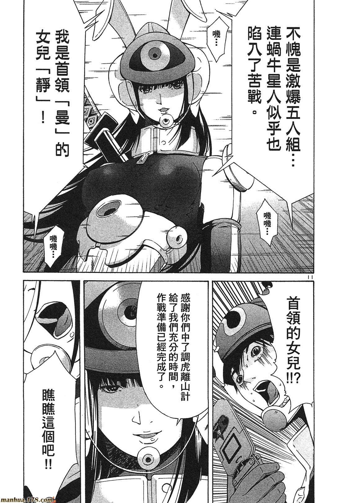 超无气力战队 第3卷 第13页