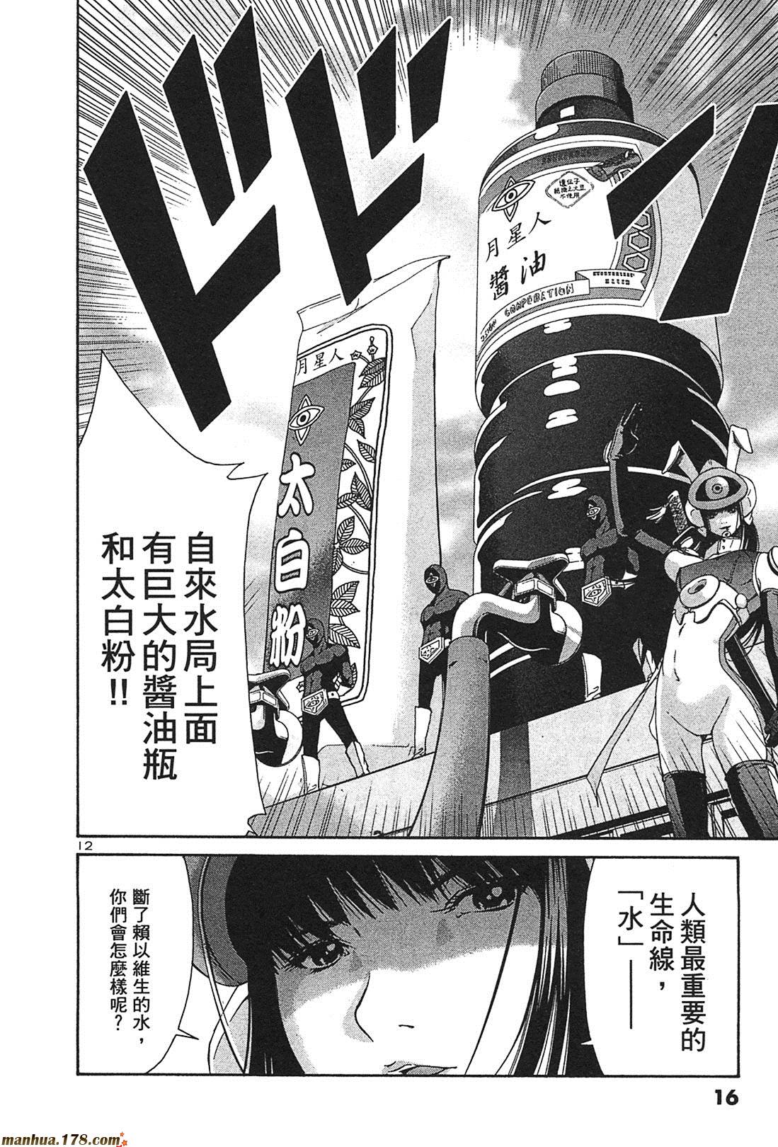 超无气力战队 第3卷 第14页