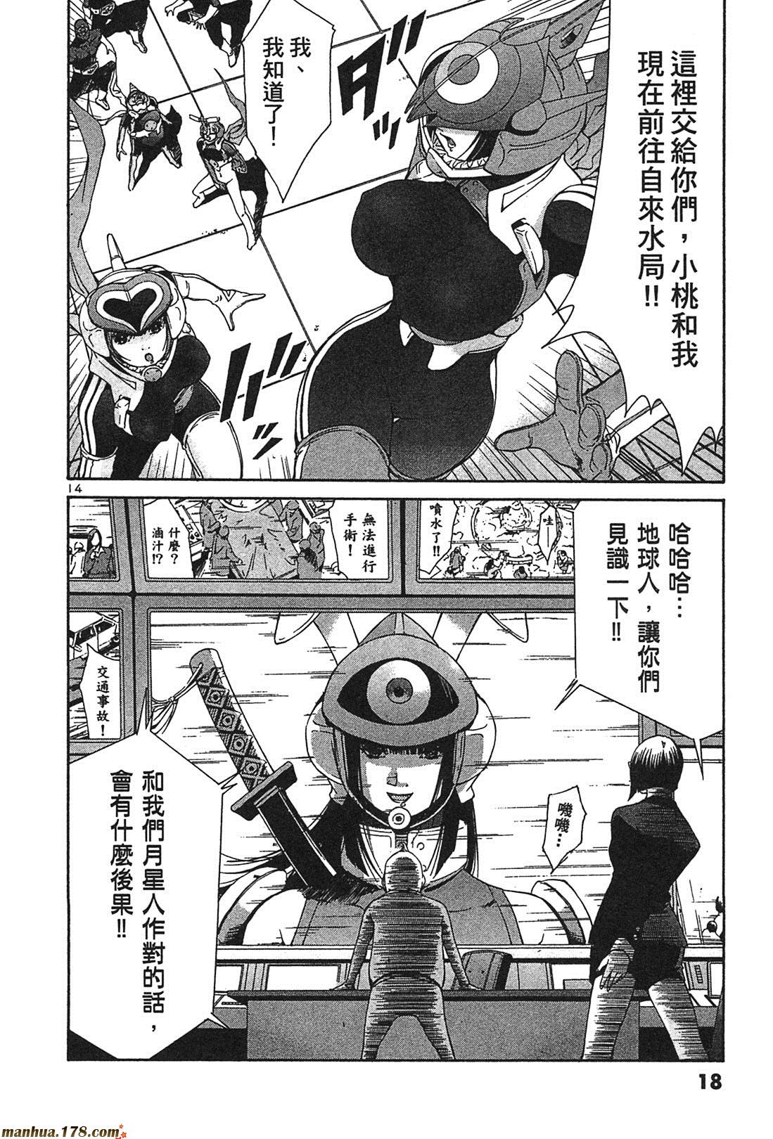 超无气力战队 第3卷 第16页