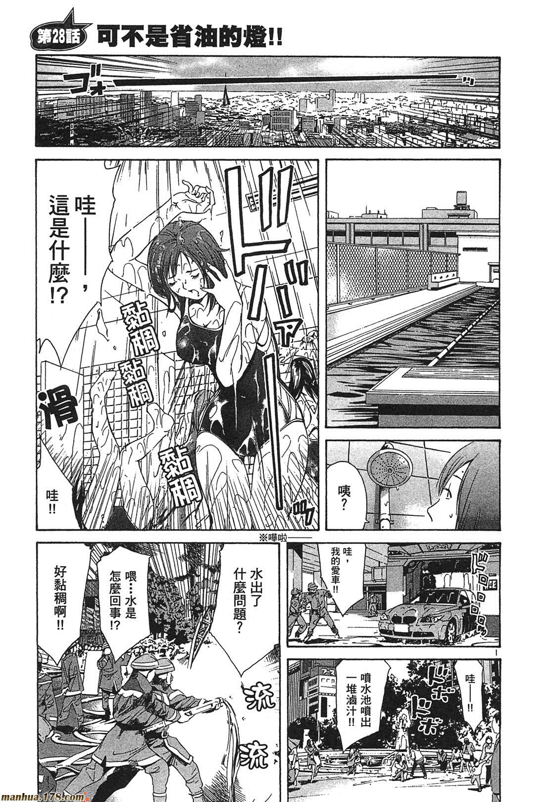 超无气力战队 第3卷 第17页