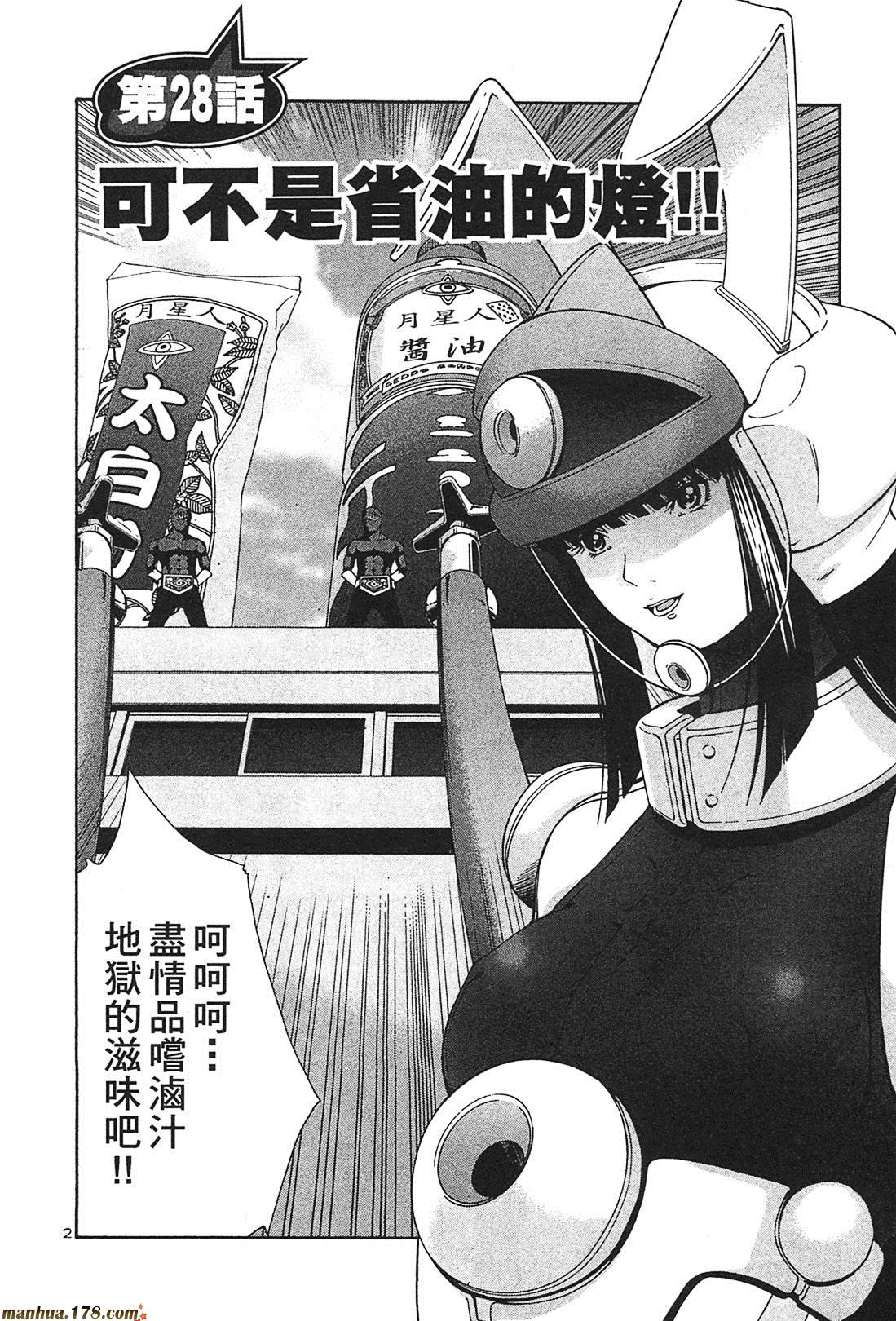 超无气力战队 第3卷 第18页