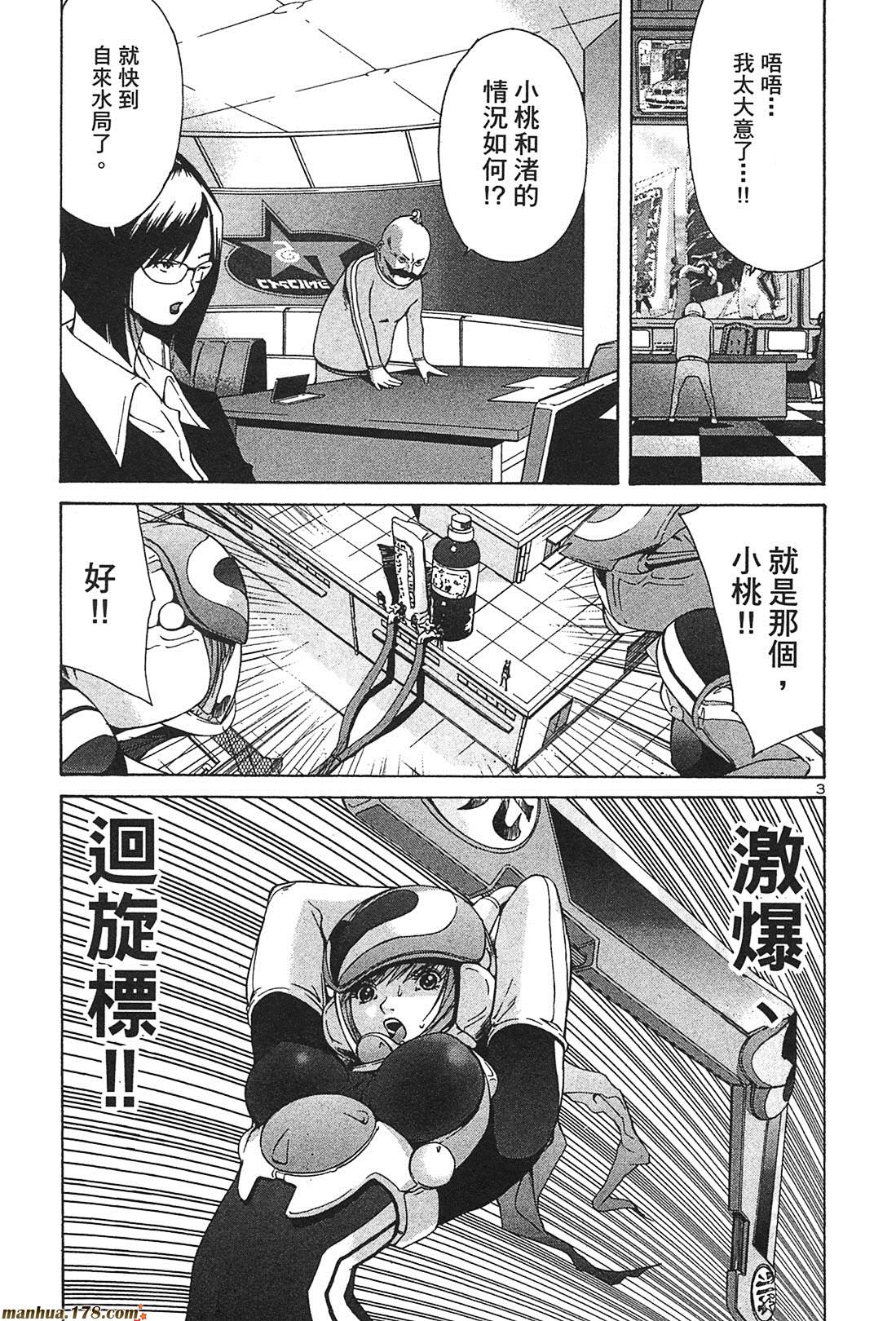 超无气力战队 第3卷 第19页