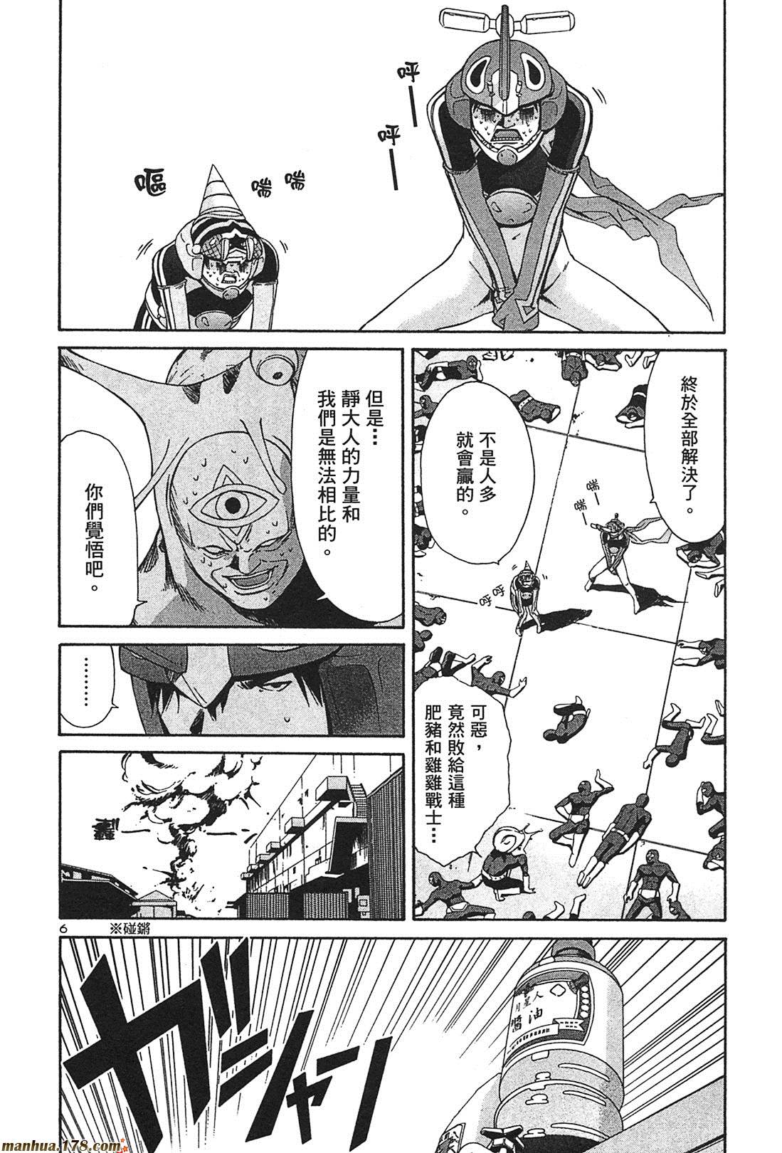 超无气力战队 第3卷 第22页