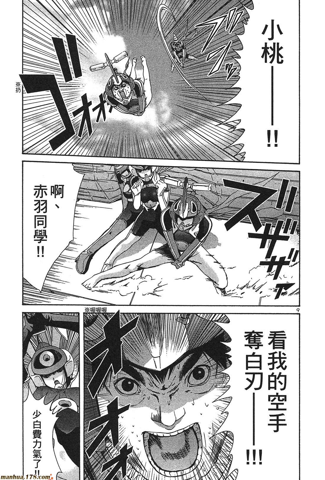 超无气力战队 第3卷 第25页