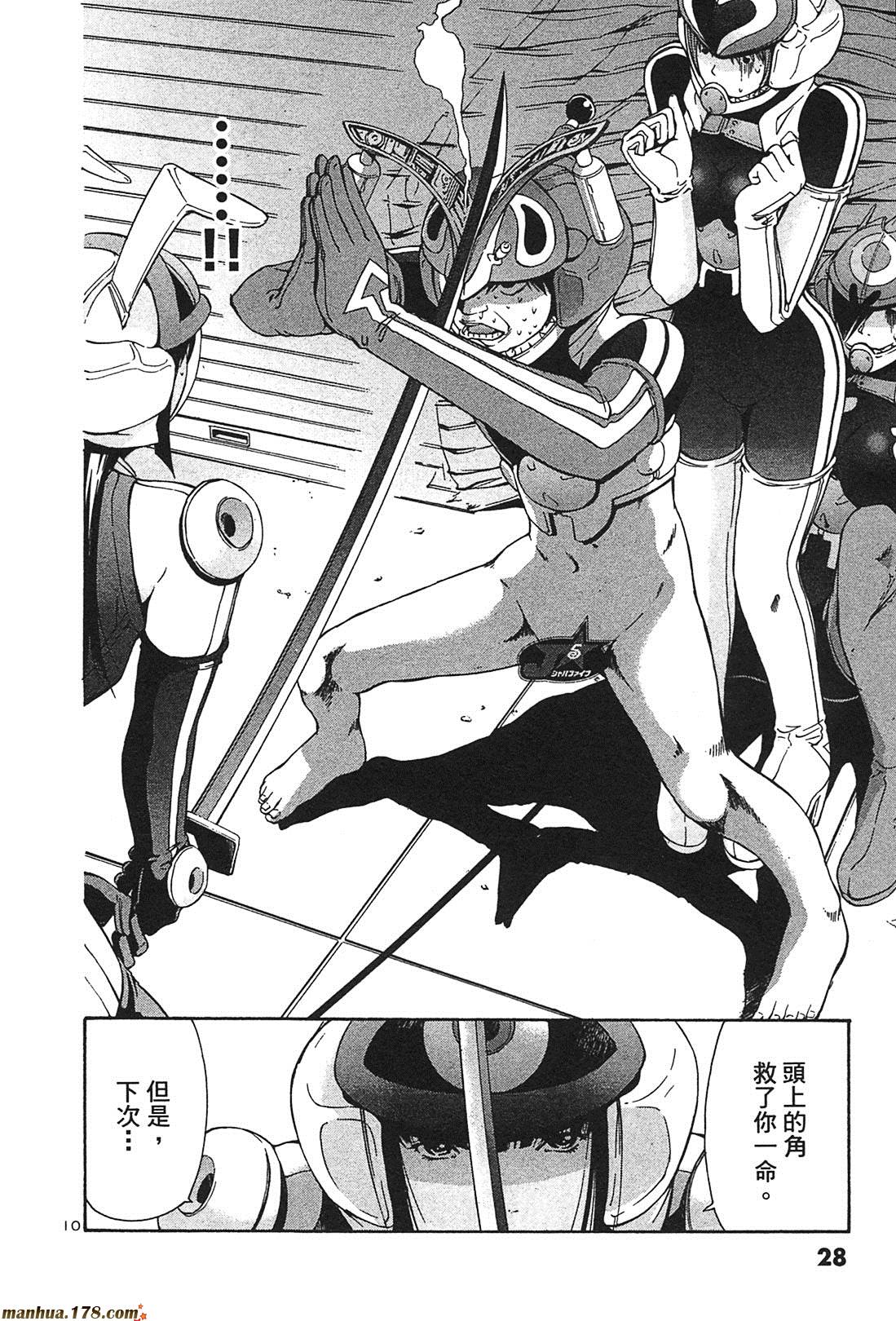 超无气力战队 第3卷 第26页