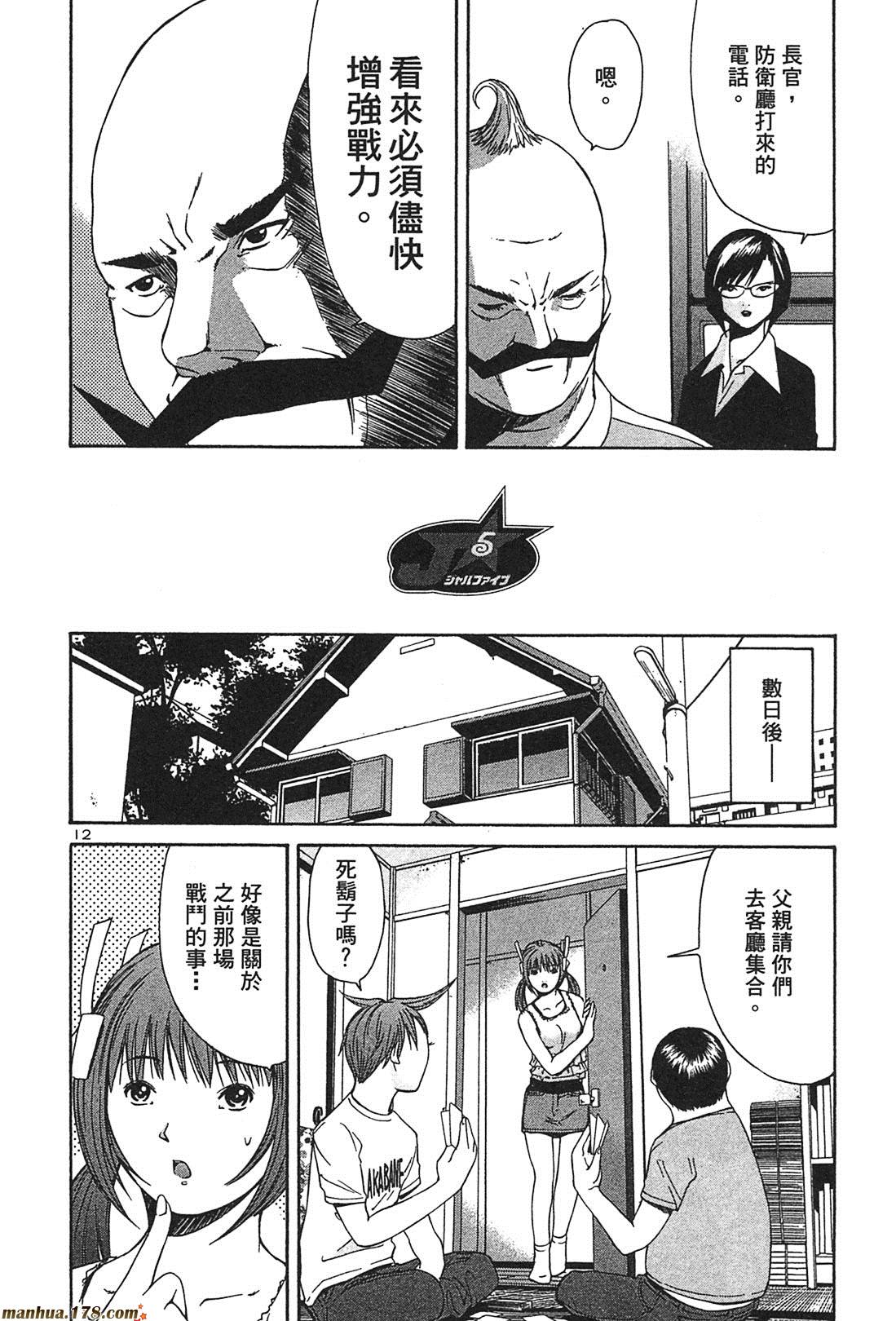 超无气力战队 第3卷 第28页