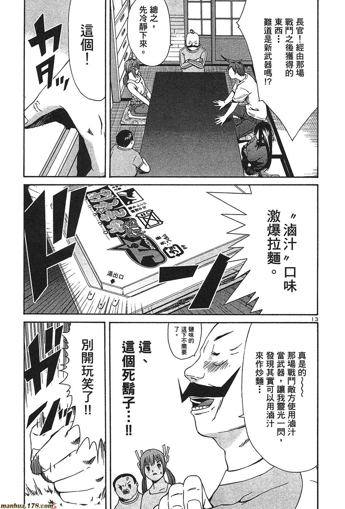 超无气力战队 第3卷 第29页