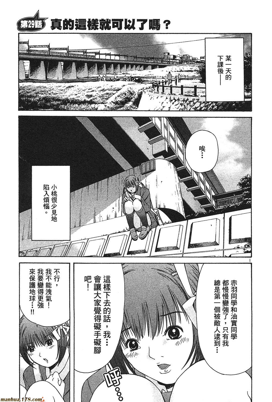 超无气力战队 第3卷 第31页