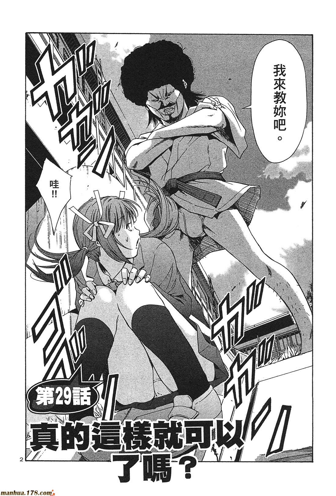 超无气力战队 第3卷 第32页