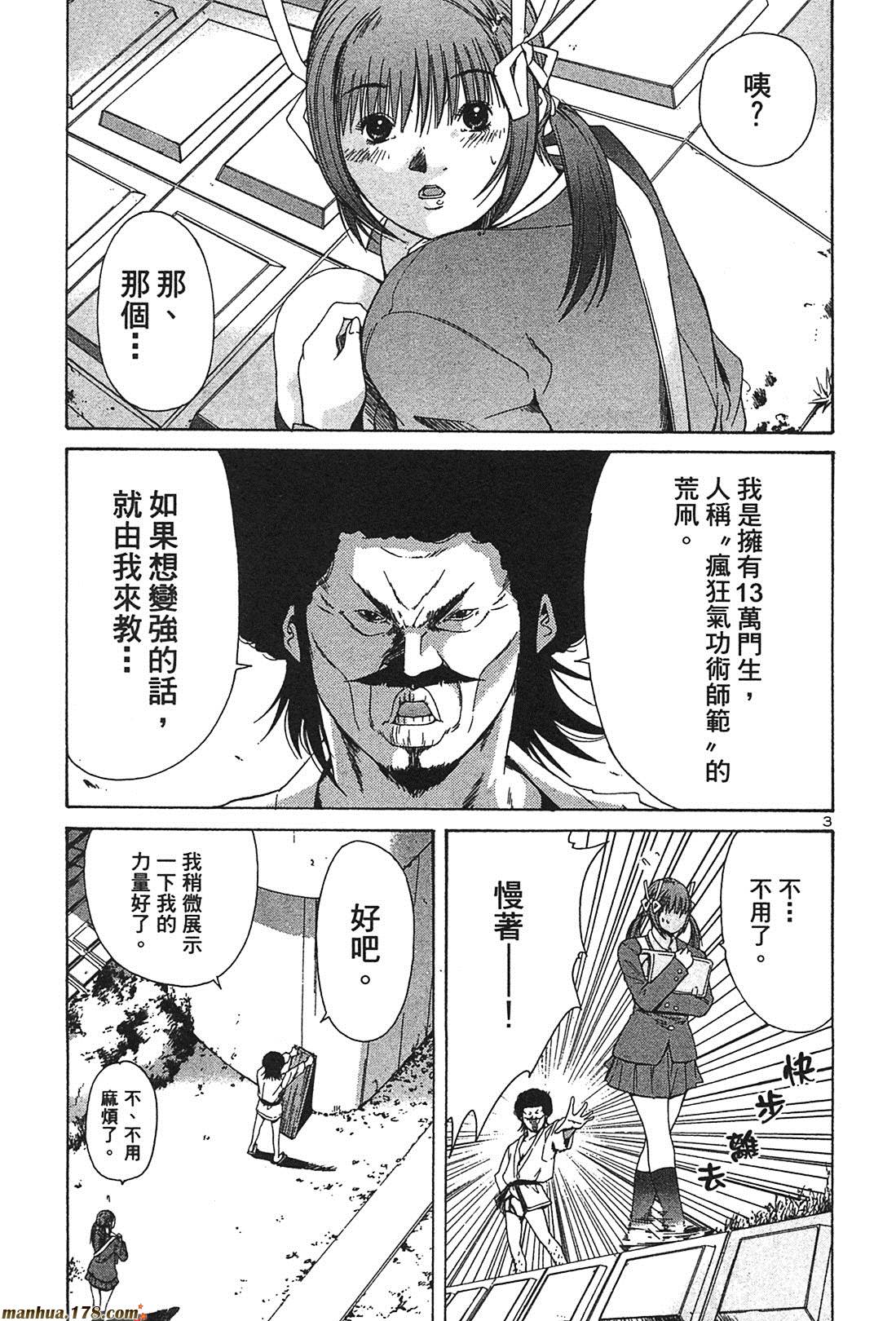 超无气力战队 第3卷 第33页