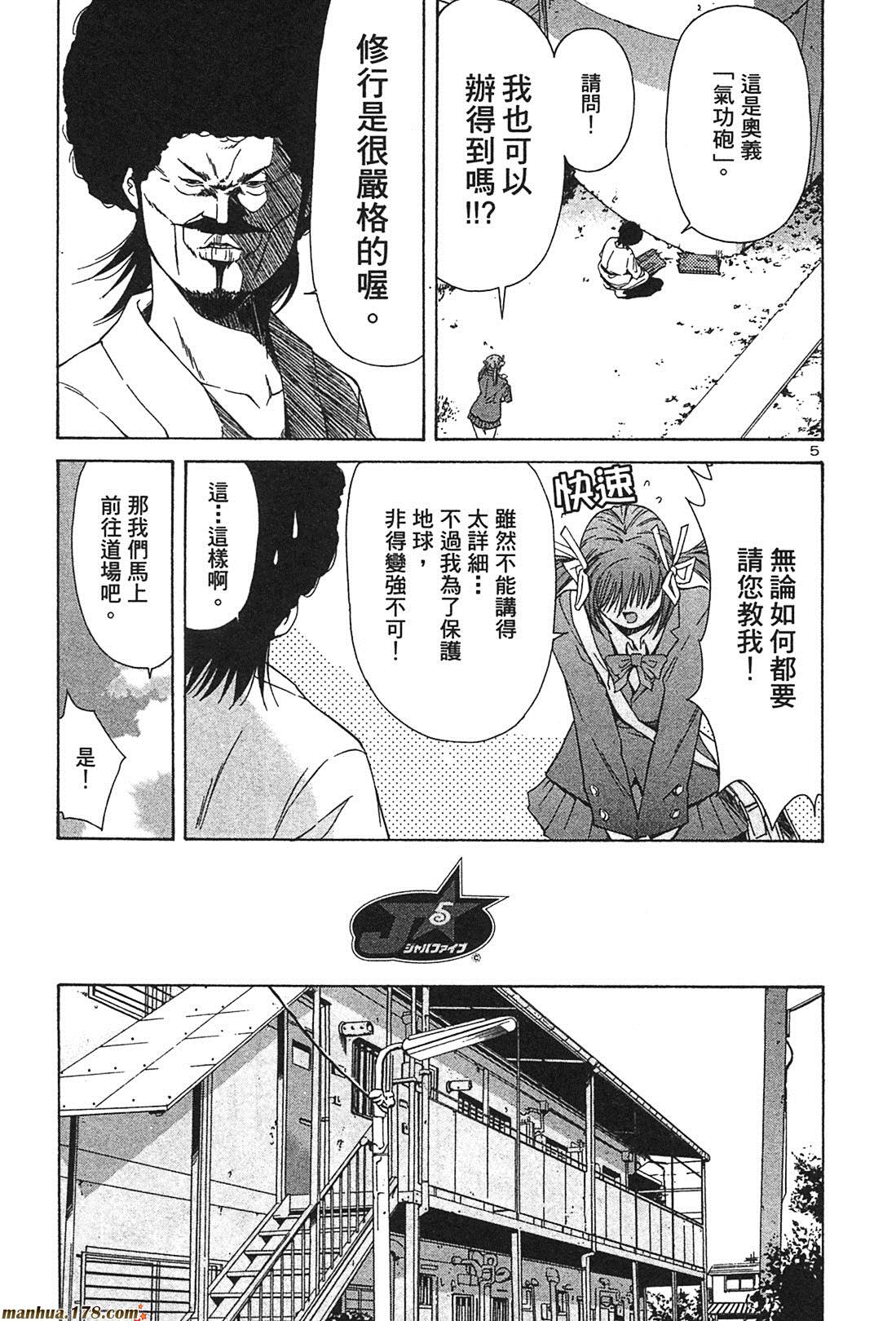 超无气力战队 第3卷 第35页