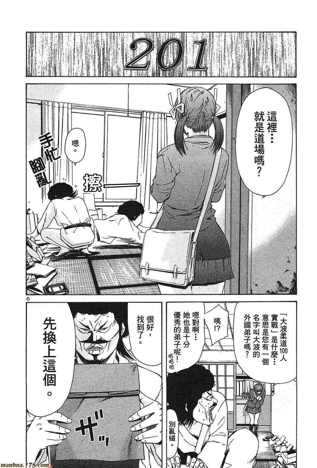 超无气力战队 第3卷 第36页