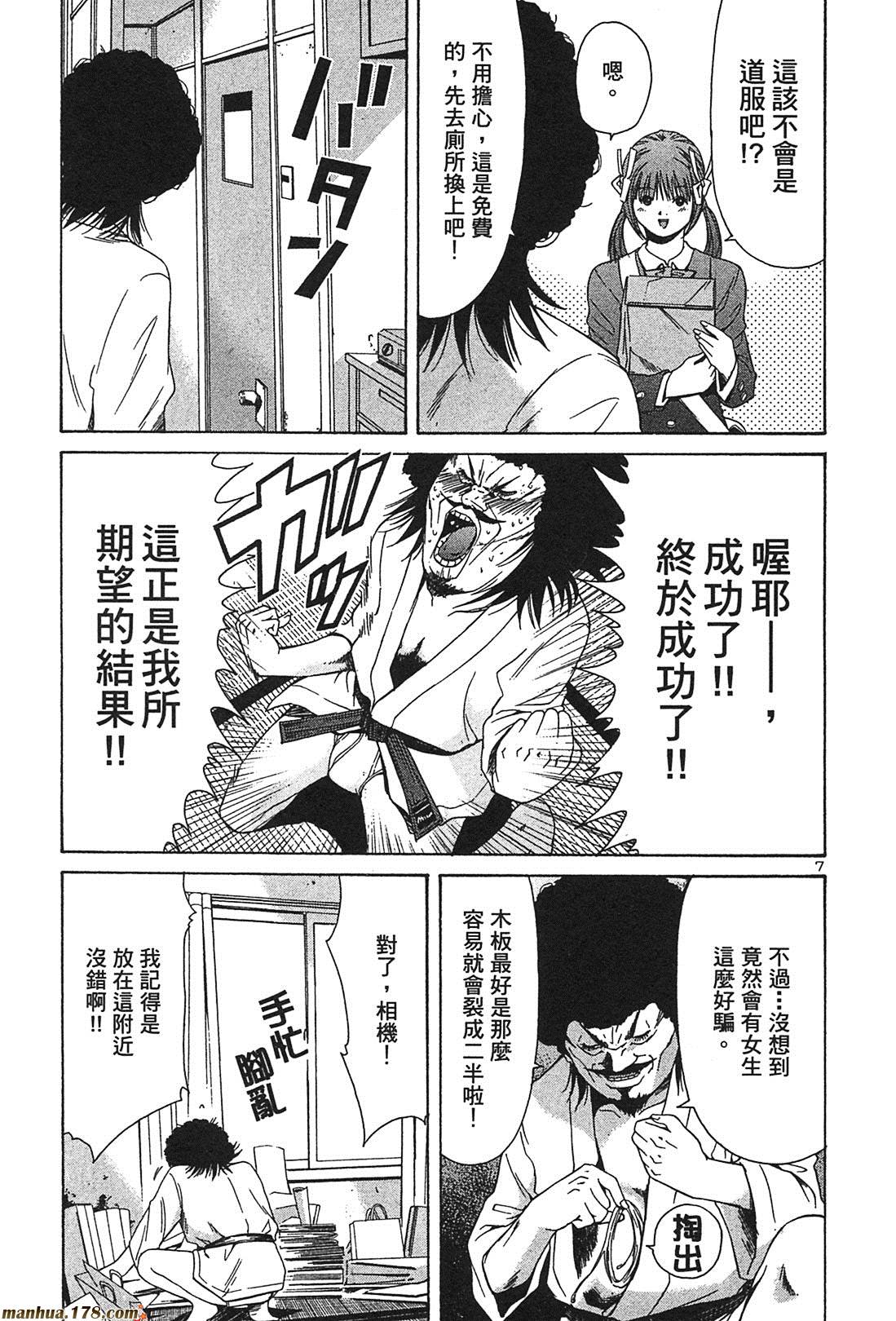 超无气力战队 第3卷 第37页