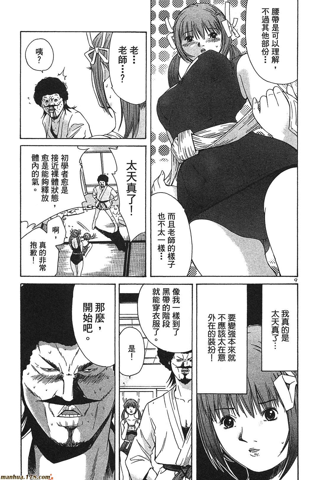 超无气力战队 第3卷 第39页