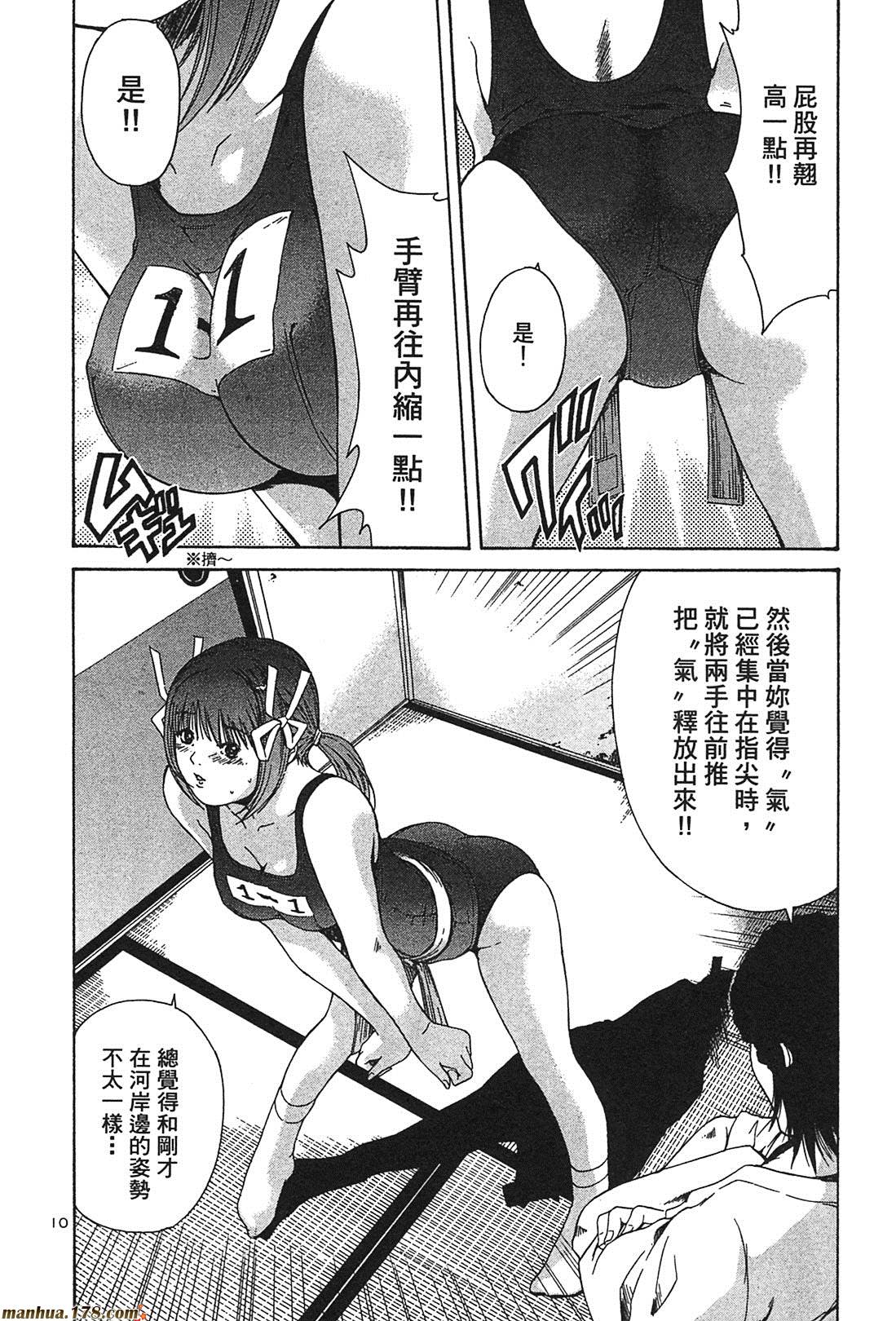 超无气力战队 第3卷 第40页