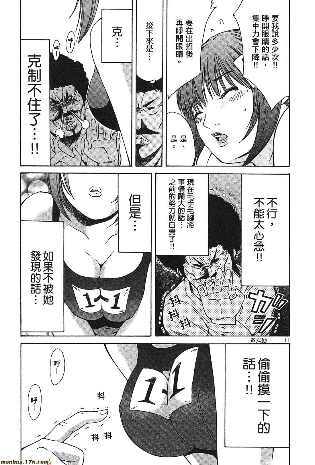 超无气力战队 第3卷 第41页