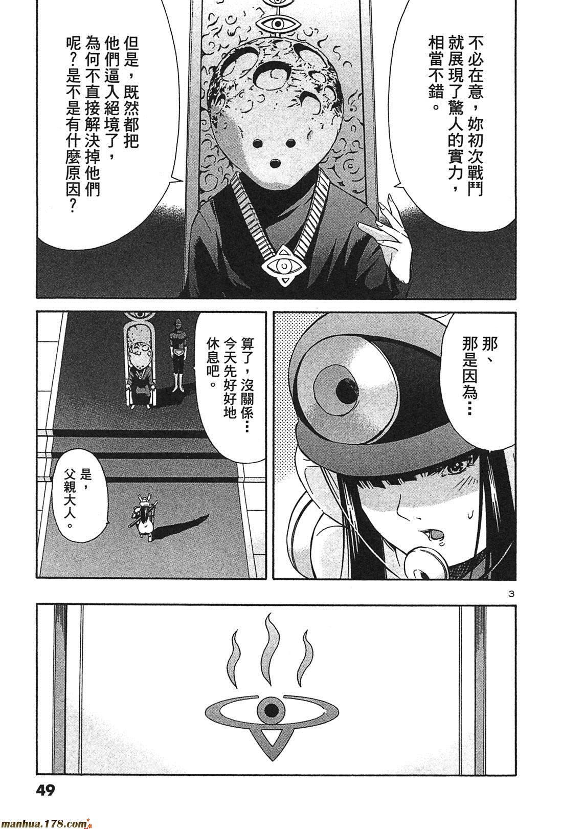 超无气力战队 第3卷 第47页